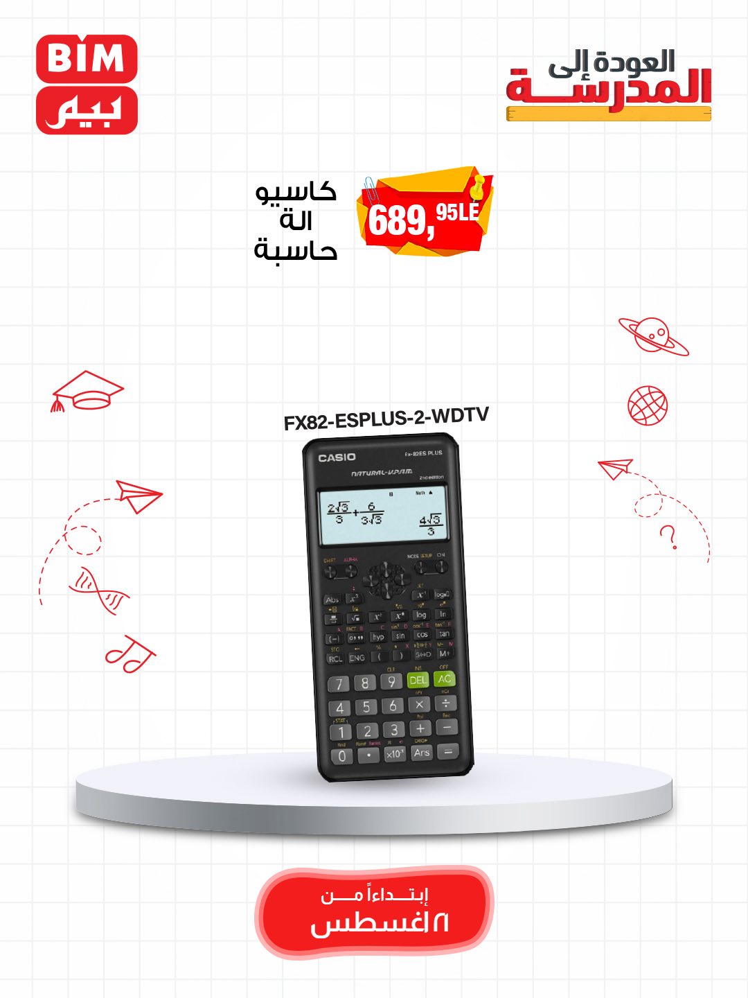 bim offers from 19aug to 3aug 2025 عروض بيم من 19 أغسطس حتى 3 أغسطس 2025 صفحة رقم 48